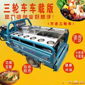串串香关东煮麻辣烫三轮车摆摊烫粉手推小吃车早餐夜市流动美食车