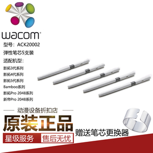 Wacom数位板弹簧笔芯弹性笔尖新帝 影拓Pro 4代 5代 BAMBOO全适用