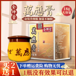 正品升级版金装18克万应膏正品抑菌膏皮肤外用成人脚部身体全身痒