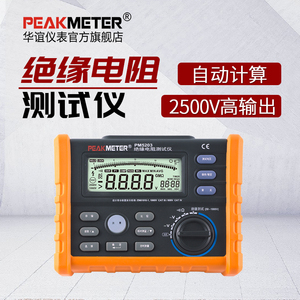 PEAKMETER华谊绝缘电阻测试仪绝缘电阻表2500V电子摇表数字兆欧表