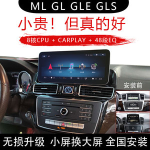 适用于奔驰GLE320 500 GLS400 ML350 GL450Carplay中控大屏导航