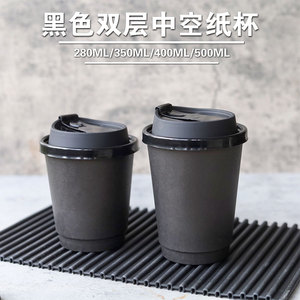 一次性双层黑色纸杯350ml咖啡奶茶400加厚热饮中空防烫隔热商用杯