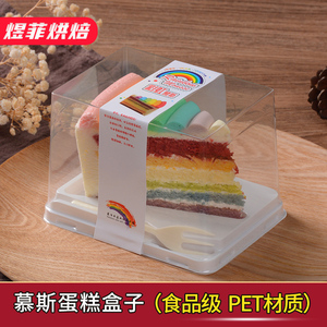 彩虹蛋糕包装盒透明红丝绒西點慕斯切块蛋糕盒子烘打包盒防雾