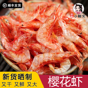 台湾淡晒樱花虾干东港樱花虾米250g海鲜水产大号虾皮无盐