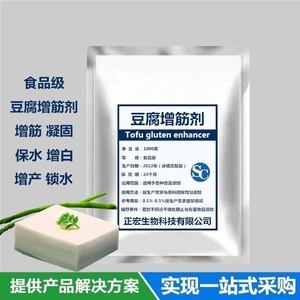 豆腐增筋剂增产剂增固剂豆腐凝固增白剂锁水剂食品级豆制品添加剂