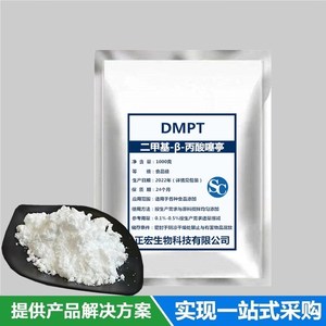 供应 DMPT食品级二甲基-β-丙酸噻亭 饲料级钓鱼饵料 水产诱鱼剂