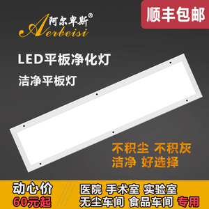 净化LED平板灯300x1200明装吸顶灯无尘车间led洁净平板灯30×120