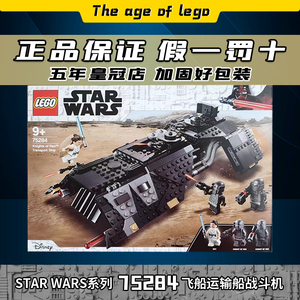 乐高75284星球大战系列雷伊伦武士飞船运输船战斗机拼装积木玩具