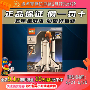 全新 lego 正品乐高积木 10213 航天太空穿梭 飞机 绝版现货