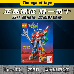 乐高21311积木ideas百兽王战神金刚成人创意男孩拼装组装拼插玩具