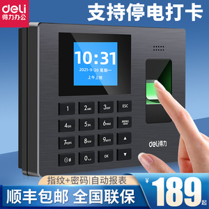 得力考勤机3960s指纹式打卡机员工手指上下班签到器一体机密码 指纹