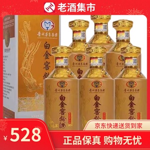 2020年贵州茅台集团白金m30窖龄酒出口版53度酱香型白酒500ml 6瓶