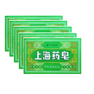 上海药皂草本透明药皂5块装 老牌国货沐浴皂肥皂 清洁洗手药皂