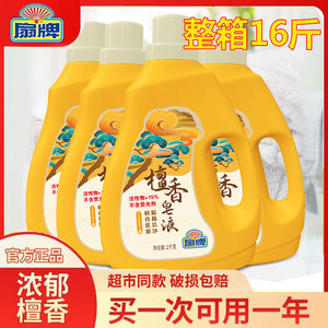 上海扇牌檀香皂液2kg天然檀香洗衣液留香去污抗菌洁净除螨无荧光