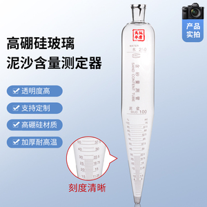 刻度离心管250ml玻璃含砂量检测瓶NA-1型泥浆含沙量测定管