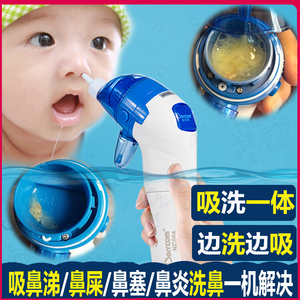 电动洗吸鼻器婴儿童吸鼻涕鼻屎新生宝宝鼻腔冲洗器家用通鼻塞神器