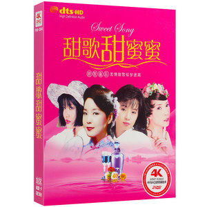 甜歌甜蜜蜜DVD邓丽君 韩宝仪 李玲玉 龙飘飘 经典怀旧老歌dvd碟片