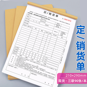 家具订单本瓷砖木门定销货单三联窗帘开单合同全屋定制销售订货单