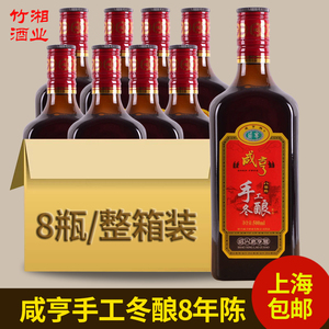 绍兴好品牌咸亨酒业黄酒八年陈手工冬酿黄酒500ml*8瓶 整箱发货