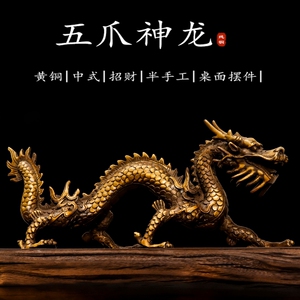 铜龙摆件五爪金龙摆件青龙招财十二生肖龙单龙戏珠招财装饰工艺品
