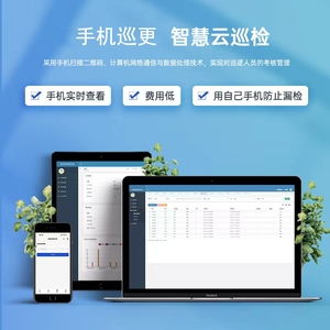 手机二维码巡更系统智能云巡检软件保安酒店小区打卡巡更巡检设备