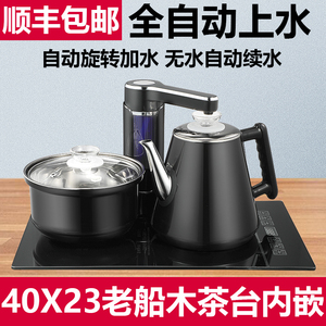 40X23全自动电热水壶老船木镶嵌茶炉自动旋转家用消毒煮茶组合套.