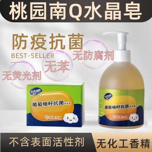 台湾南侨水晶肥皂葡萄柚籽抗菌洗手皂防疫抗菌洗手皂