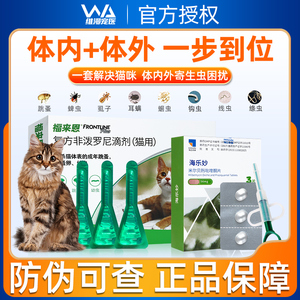 猫咪体内外一体驱虫药猫用福来恩体外海乐妙体内同驱去跳蚤成幼猫