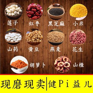 现磨儿童八珍粉健脾粉十神粉早餐杂粮脾胃五谷粗粮养生食疗代餐粉