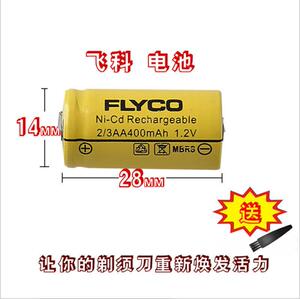 飞科剃须刀换电池