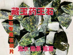 全新茶石陨石藏玉药王石原石切片泡水泡酒泡茶专用宝石强磁性包邮