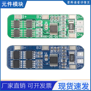 BMS保护板3串S 10.8/11.1/12V 10A防过充锂电池器Li-ion电路18650