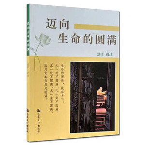 办公,文化 书籍,出版物 儿童读物 慧律法师的书