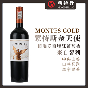 智利原瓶进口 蒙特斯天使金天使精选赤霞珠梅洛 红葡萄酒Montes