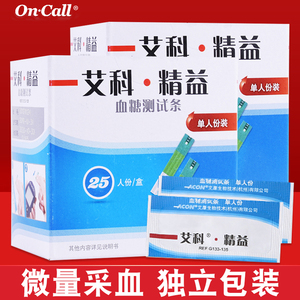 艾科精益血糖测试条 血糖仪家用试纸独立包装25片血糖测试仪精准