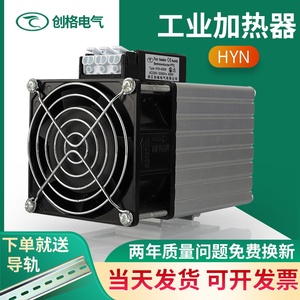 工业机柜加热器HYN200/600W配电柜恒温除湿PTC带风扇铝合金加热器