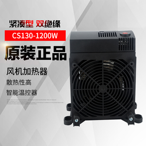 加热器CS130-1000W1200W大功率带风机机箱除湿智能温度控制加热板