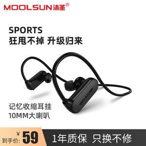 MOOLSUN/沐圣S59蓝牙耳机无线运动跑步双耳耳塞式耳挂式适用于苹果华为安卓小米