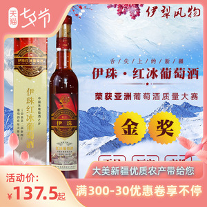 伊珠冰酒