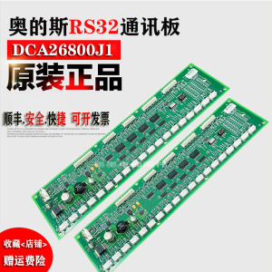 西子奥的斯电梯通讯板 DAA/DBA26800J1 /RSEB RS32 板 全新现货