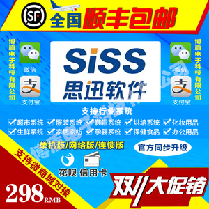 思迅美食家食通天6.5快饮6.5收银软件点餐扫码进销存收银库存管理