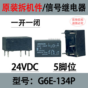 原装 G6E-134P 微型信号继电器 一开一闭 24VDC 5脚位 现货