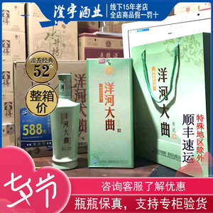 洋河大曲52度青瓷