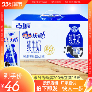 山西古城40年庆典纯牛奶整箱15礼盒装包装200毫升青少年常温食品