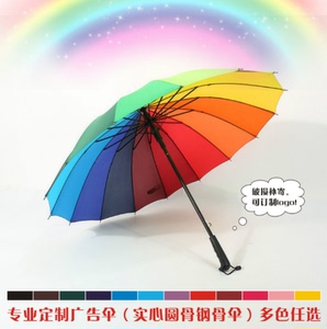 特价16骨素色彩虹伞长柄直杆伞防风伞晴雨伞商务伞定制logo广告伞