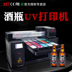 31度酒瓶UV打印机小型平板定制喷墨印刷机手机壳PP礼盒塑料喷绘机