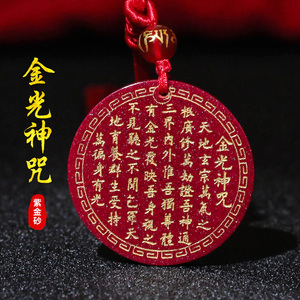 金光咒吊坠饰品2022虎年招财保真朱砂挂件阴阳护身符男女项链礼物