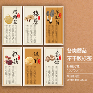 红菇标签