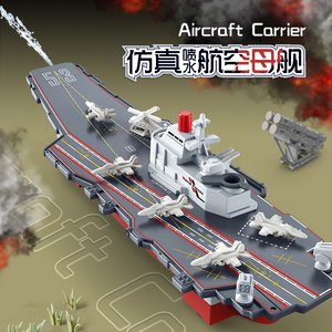 大号仿真可喷水航空母舰模型男孩儿童军舰轮船惯性玩具车战斗飞机