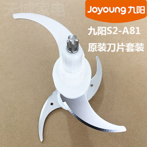 九阳绞肉机原装配件s2-a81刀头刀片原厂全新绞肉刀片